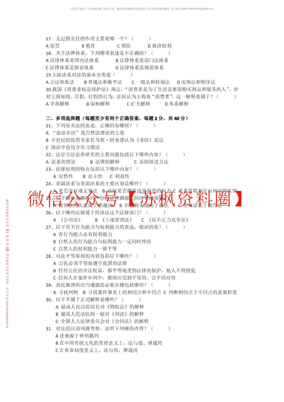 法学导论